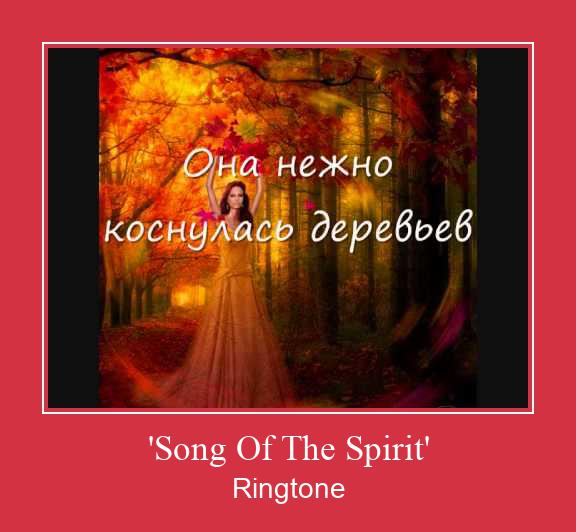 'Song Of The Spirit' ರಿಂಗ್ಟೋನ್ ಡೌನ್ಲೋಡ್ ಉಚಿತ