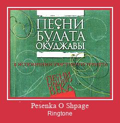Pesenka O Shpage Ringtone Download pulsuz