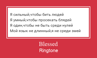 Blessed Ringtone allalaadimine tasuta