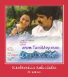 Kambanukku Kaikoduthu ringtone