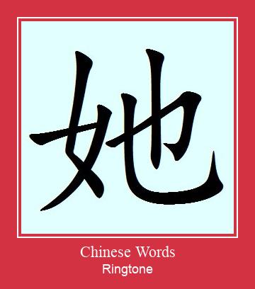 Chinese Words Nhạc chuông tải miễn phí