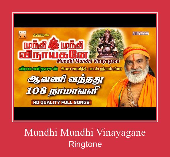 Mundhi Mundhi Vinayagane ரிங்டோன் பதிவிறக்க இலவச