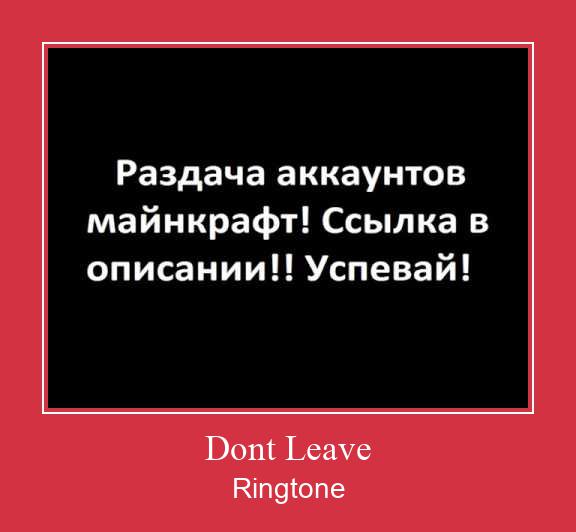 Dont Leave ரிங்டோன் பதிவிறக்க இலவச