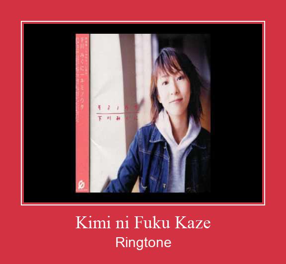 Kimi Ni Fuku Kaze 着信音を無料でダウンロード