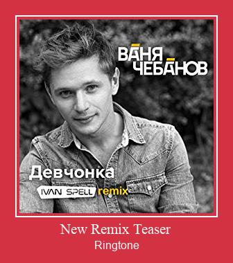 New Remix Teaser Ringtone Завантажити безкоштовно