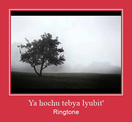 Ya Hochu Tebya Lyubit' Zvonenie Download Free