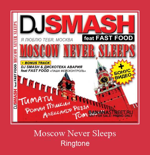 Moscow Never Sleeps Ringtone Завантажити безкоштовно