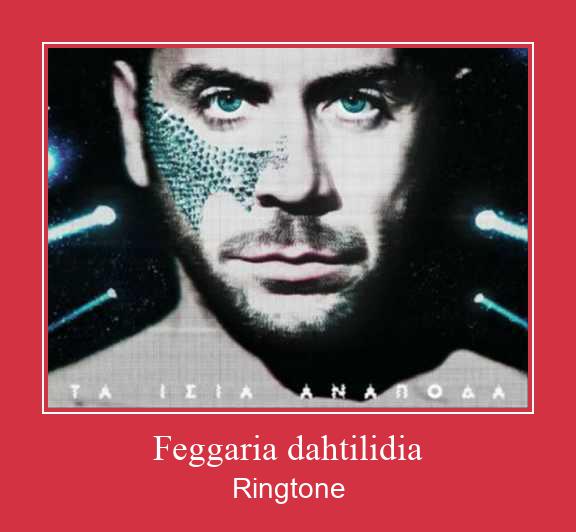 Feggaria Dahtilidia Ringtone Download Besplatno